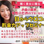 11/9　マネーセミナー恵比寿駅前