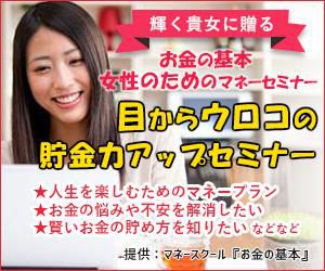 11/9　マネーセミナー恵比寿駅前