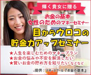 11/9　マネーセミナー恵比寿駅前