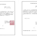 経営革新等支援機関（認定支援機関）に認定されるための試験に合格