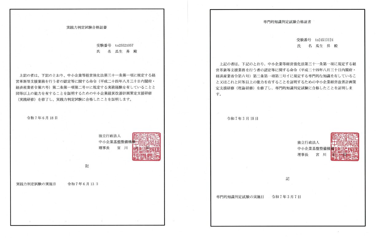 経営改善計画策定支援試験