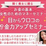 マネーセミナー2019年11月22日（金）19時00分～恵比寿