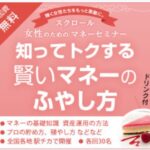 【ゼロから学ぶ年金2000万円】11月15日（金）19時00分～恵比寿